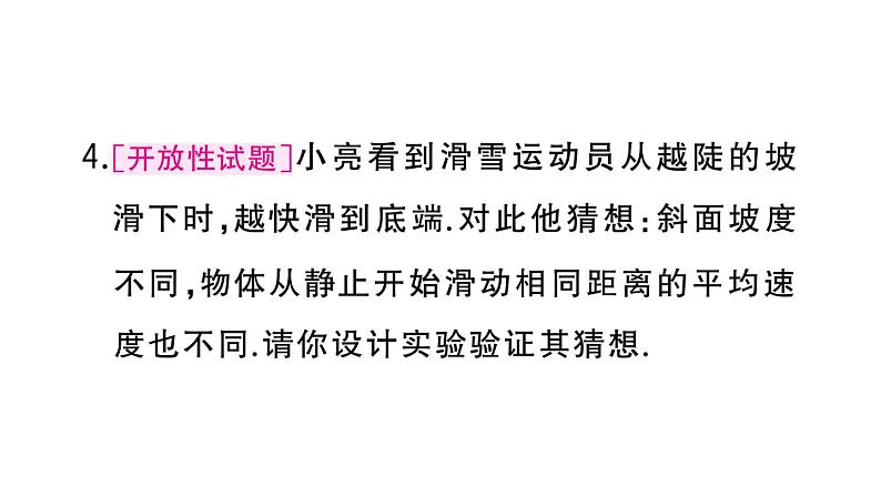 初中物理新人教版八年级上册第一章中考新考向  跨学科实践题作业课件2024秋季第7页