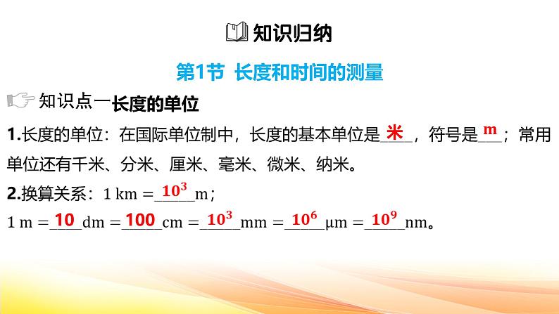 人教版（2024新版）八年级上册物理第一章机械运动复习课件第2页