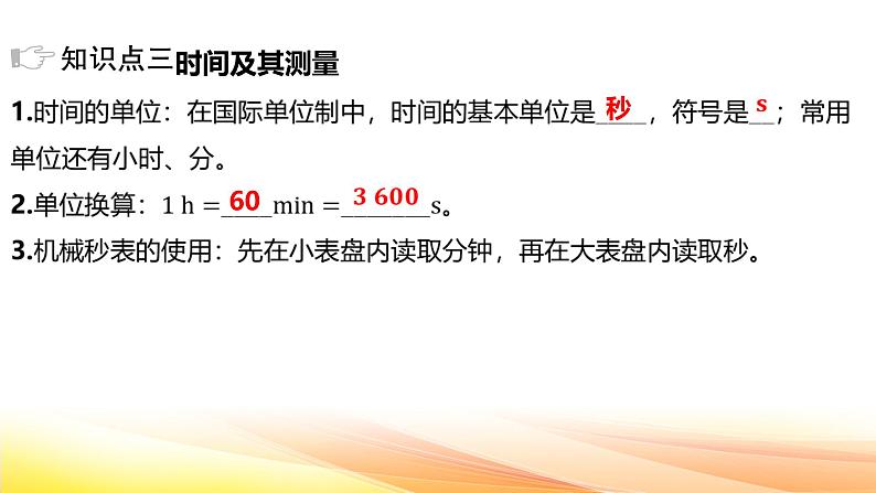 人教版（2024新版）八年级上册物理第一章机械运动复习课件第5页