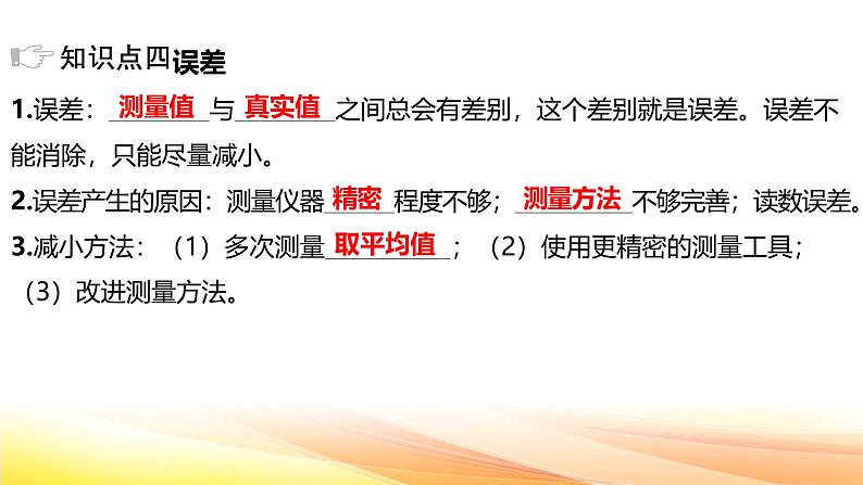 人教版（2024新版）八年级上册物理第一章机械运动复习课件第6页