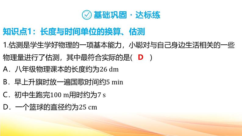 人教版（2024新版）八年级上册物理第一章机械运动复习课件第7页