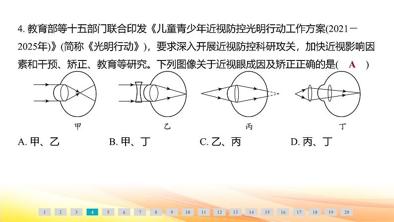 人教版（2024新版）八年级上册物理第五章 透镜及其应用 学业质量评价 课件第5页