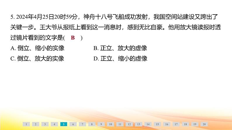 人教版（2024新版）八年级上册物理第五章 透镜及其应用 学业质量评价 课件第7页