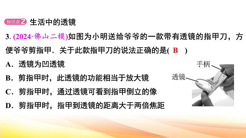 人教版（2024新版）八年级上册物理第五章 透镜及其应用 章末复习课件第7页