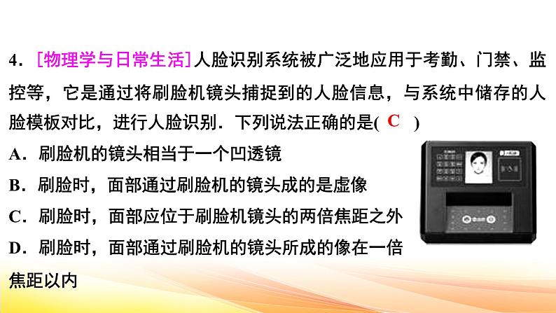 人教版（2024新版）八年级上册物理第五章 透镜及其应用 章末复习课件第8页