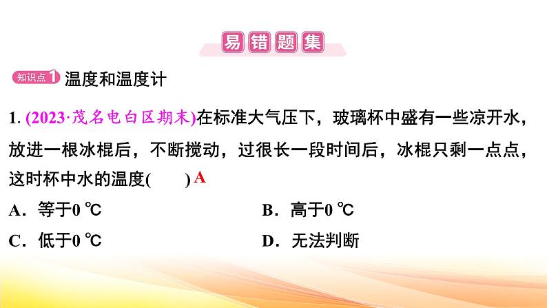 人教版（2024新版）八年级上册物理第三章 物态变化 章末复习课件第6页