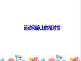 人教版（2024新版）八年級上冊物理第一章 機(jī)械運(yùn)動(dòng) 習(xí)題課件