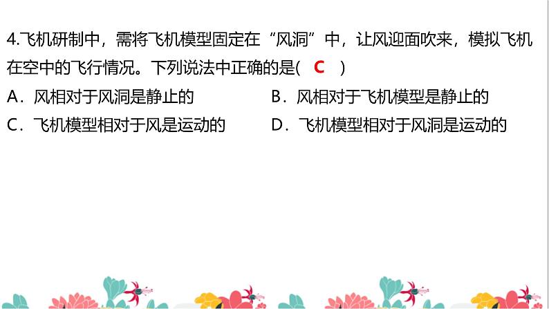 人教版（2024新版）八年级上册物理第一章 机械运动 习题课件第7页