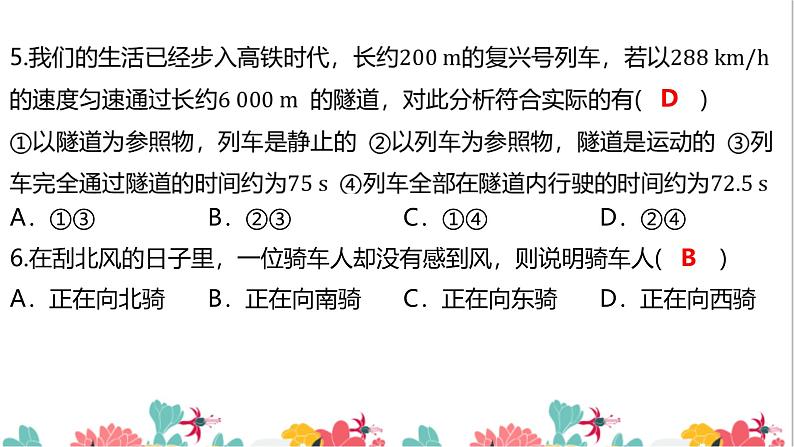 人教版（2024新版）八年级上册物理第一章 机械运动 习题课件第8页