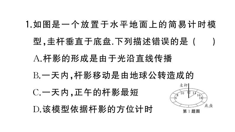 初中物理新人教版八年级上册第四章中考新考向 跨学科实践题作业课件2024秋季第2页