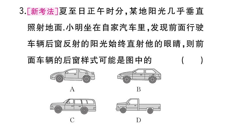 初中物理新人教版八年级上册第四章中考新考向 跨学科实践题作业课件2024秋季第4页