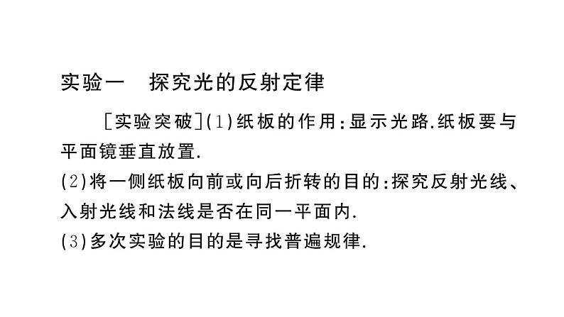 初中物理新人教版八年级上册第四章重点实验突破 （一题练透一实验）作业课件2024秋季第2页