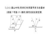 初中物理新人教版八年级上册第四章重点实验突破 （一题练透一实验）作业课件2024秋季