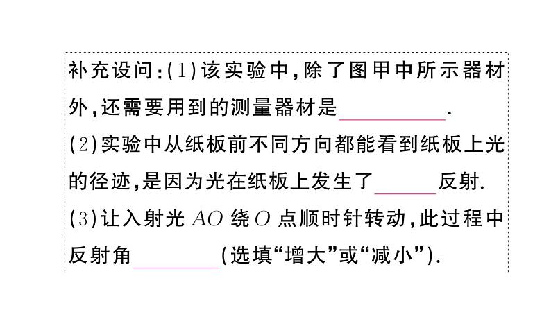 初中物理新人教版八年级上册第四章重点实验突破 （一题练透一实验）作业课件2024秋季第7页