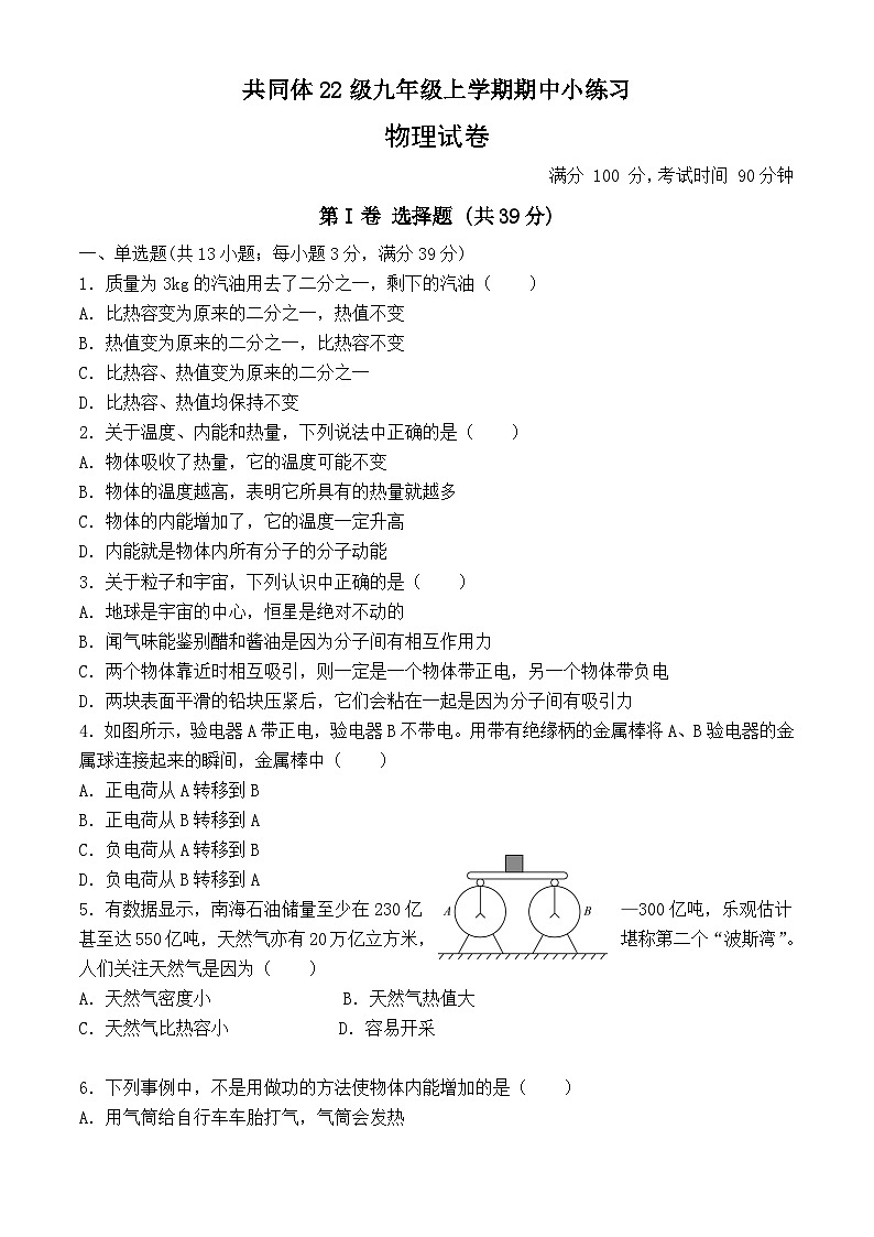 苏祠中学共同体22级九年级上学期期中小练习物理试卷第1页