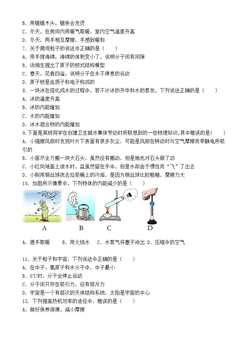 苏祠中学共同体22级九年级上学期期中小练习物理试卷第2页