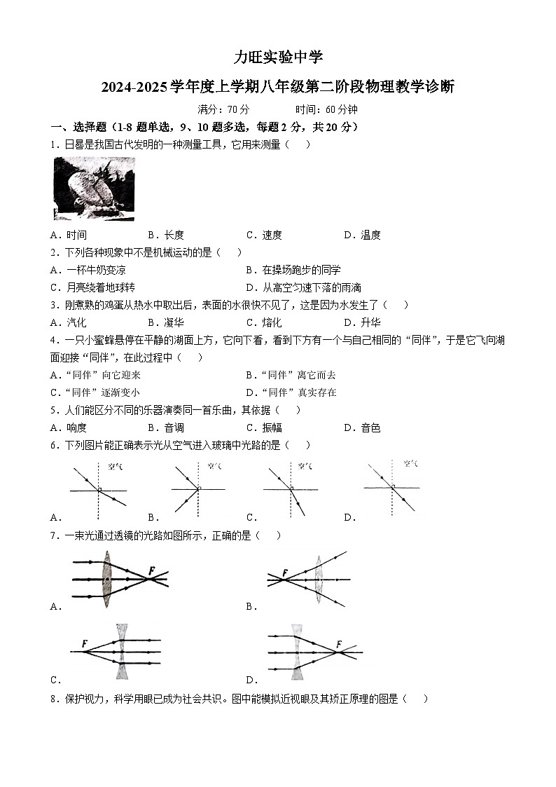 吉林省长春市力旺实验中学2024-2025学年八年级上学期期中物理试卷第1页