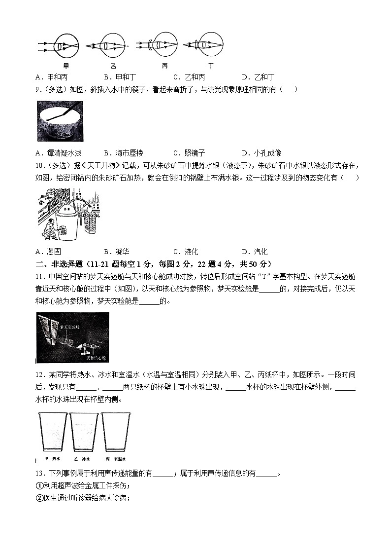 吉林省长春市力旺实验中学2024-2025学年八年级上学期期中物理试卷第2页