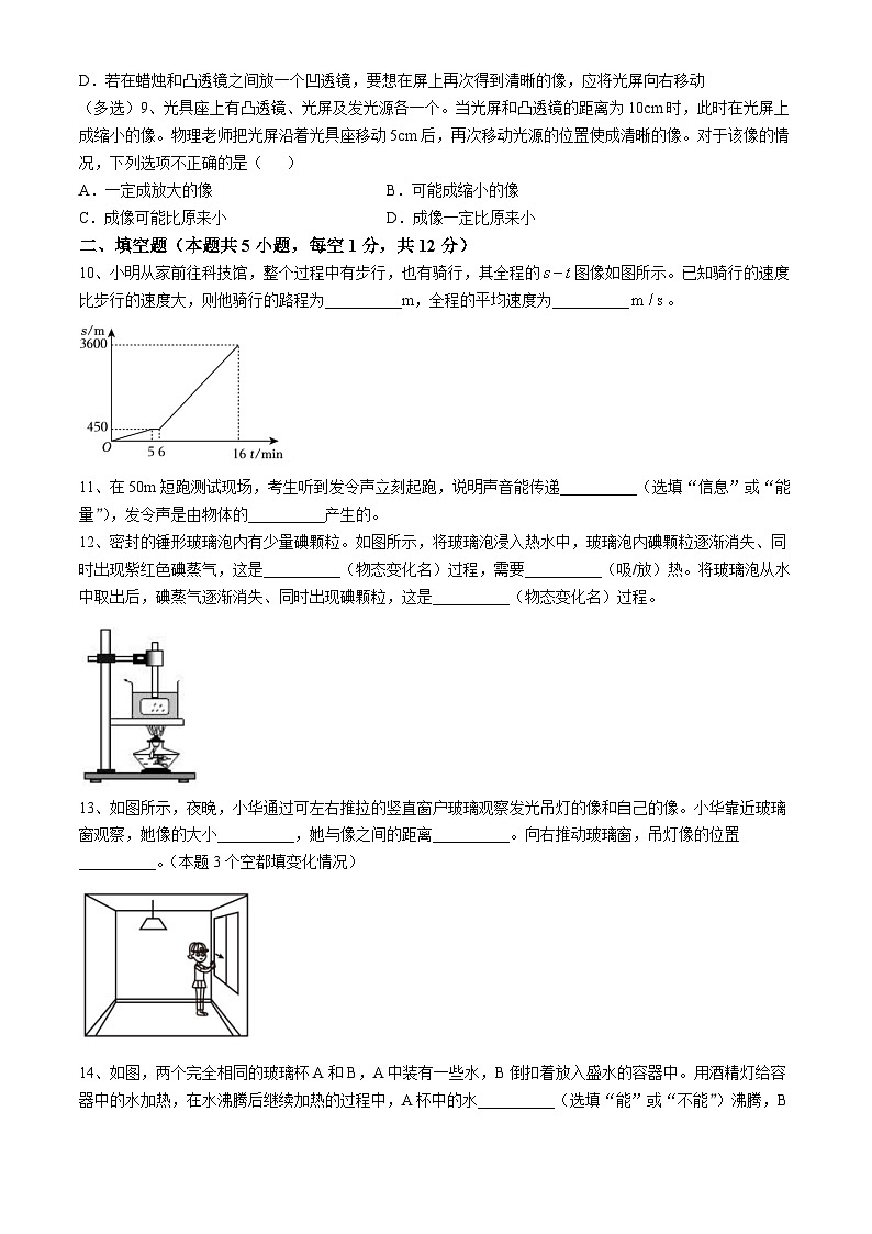 辽宁省盘锦市完全中学2024-2025学年八年级上学期期中物理试卷第3页