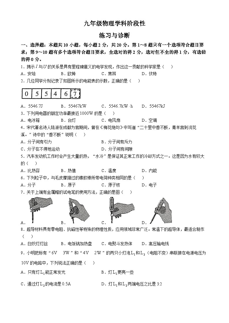 吉林省长春市九台区第三十一中学2024-2025学年九年级上学期第三次月考物理试题(无答案)第1页