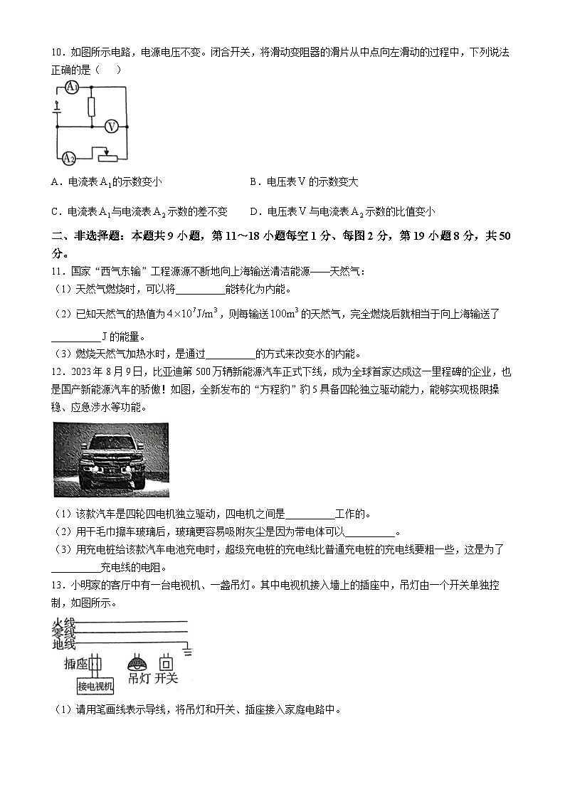 吉林省长春市九台区第三十一中学2024-2025学年九年级上学期第三次月考物理试题(无答案)第2页