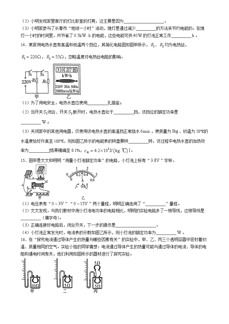吉林省长春市九台区第三十一中学2024-2025学年九年级上学期第三次月考物理试题(无答案)第3页