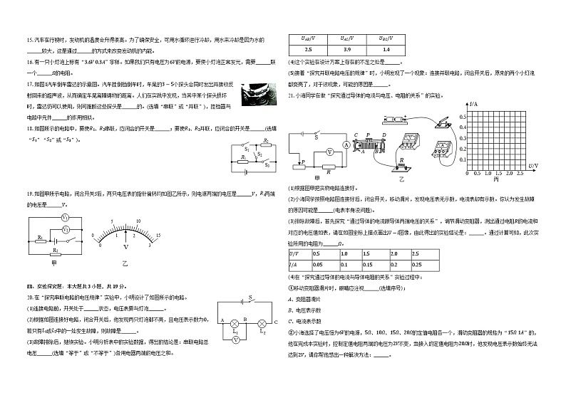 天津市东丽区部分学校2024—2025学年度九年级上学期期中质量检测物理试卷第3页