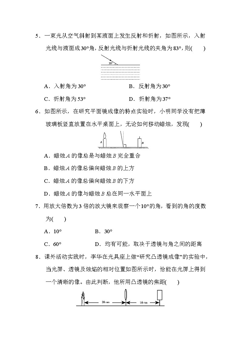 期末达标检测卷(B)   2024-2025学年沪粤版物理八年级上册第2页