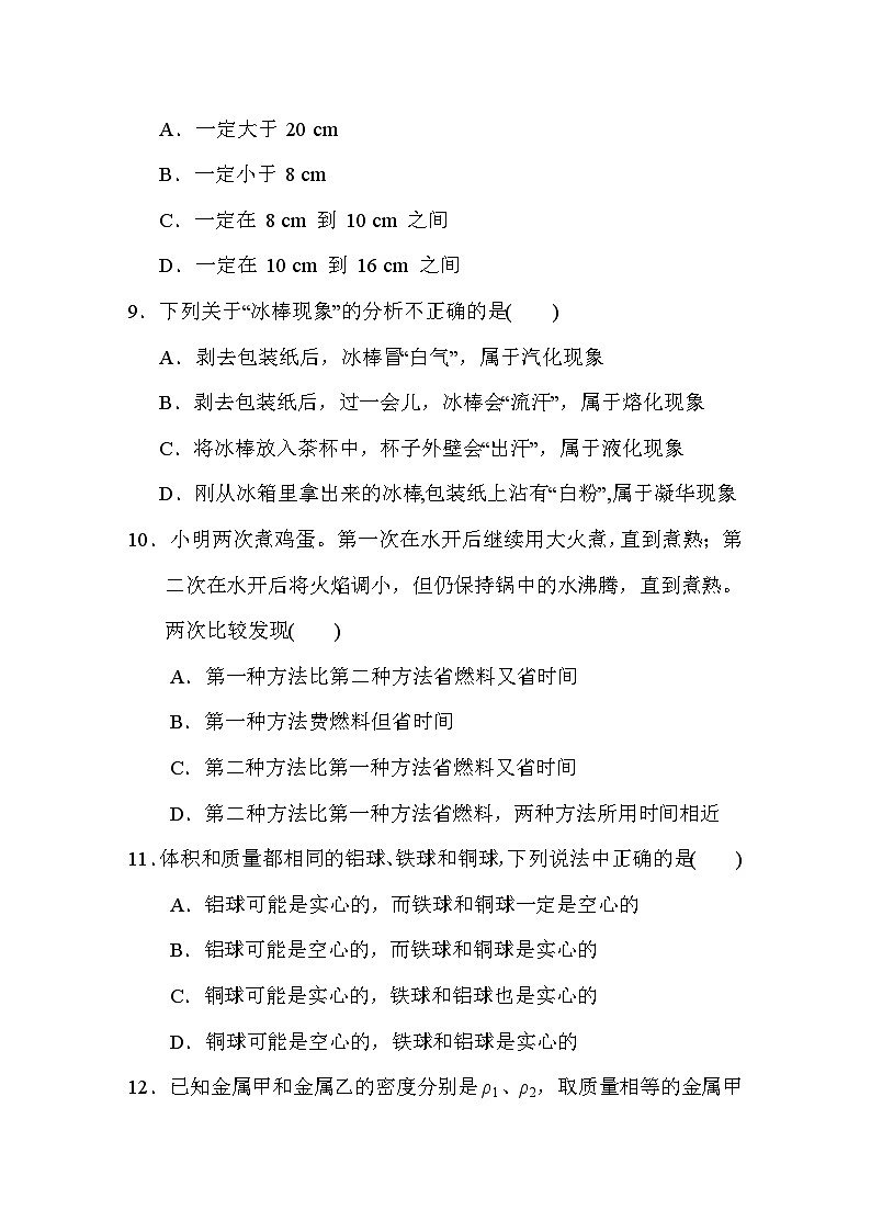 期末达标检测卷(B)   2024-2025学年沪粤版物理八年级上册第3页