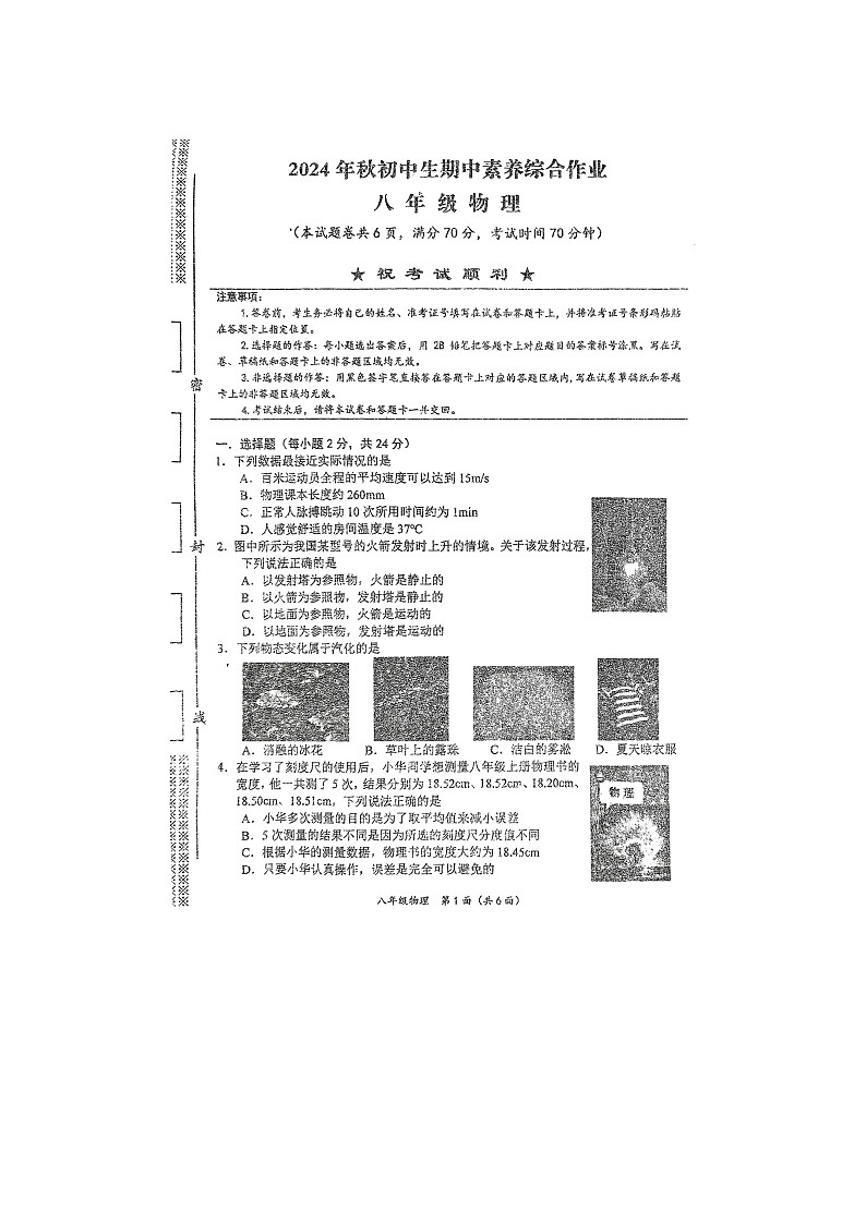 湖北省襄阳市老河口市2024-2025学年八年级上学期期中考试物理试卷第1页