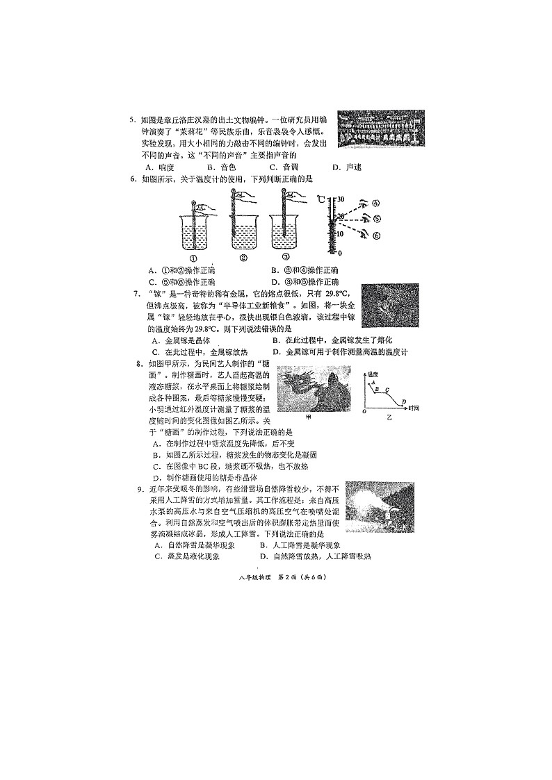 湖北省襄阳市老河口市2024-2025学年八年级上学期期中考试物理试卷第2页
