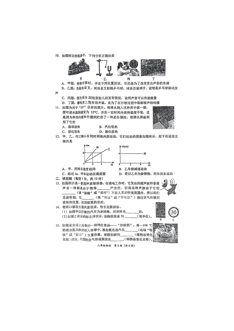 湖北省襄阳市老河口市2024-2025学年八年级上学期期中考试物理试卷第3页