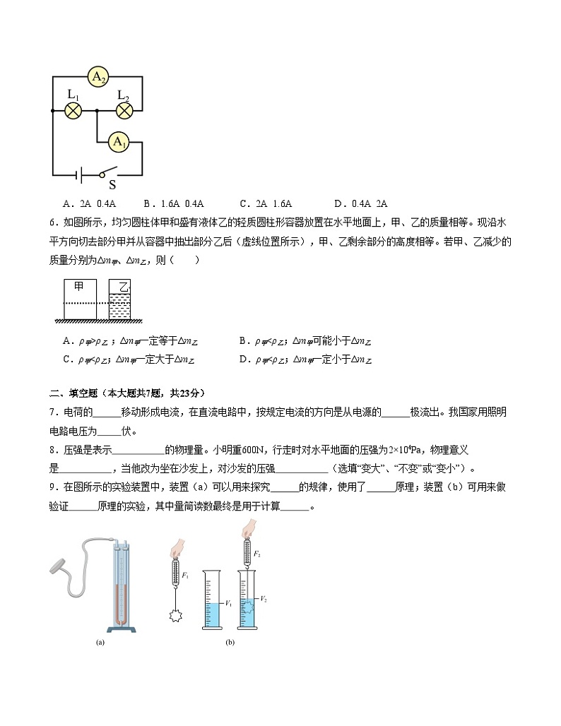 九年级物理第三次月考卷（考试版A4）【测试范围：6.1-7.1】（上海沪教版）第2页