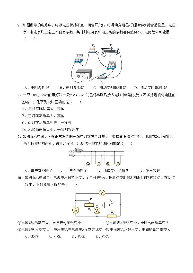 九年级物理第三次月考卷【测试范围：第15~19章】（考试版A4）第3页
