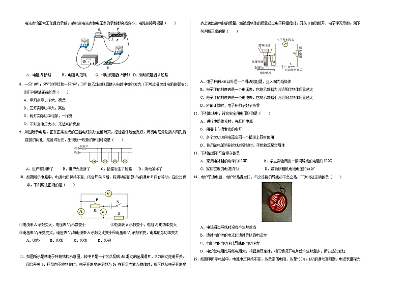 九年级物理第三次月考卷【测试范围：第15~19章】（考试版A3）第2页
