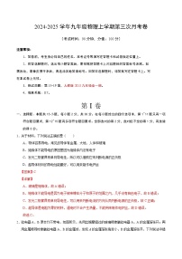 九年级物理第三次月考卷（北京专用，人教版第15~19章）：2024+2025学年初中上学期第三次月考.zip