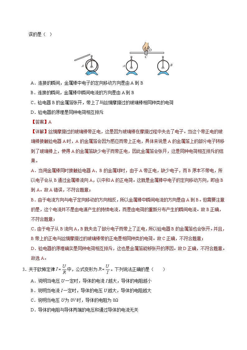 九年级物理第三次月考卷（全解全析）（北京专用）第2页