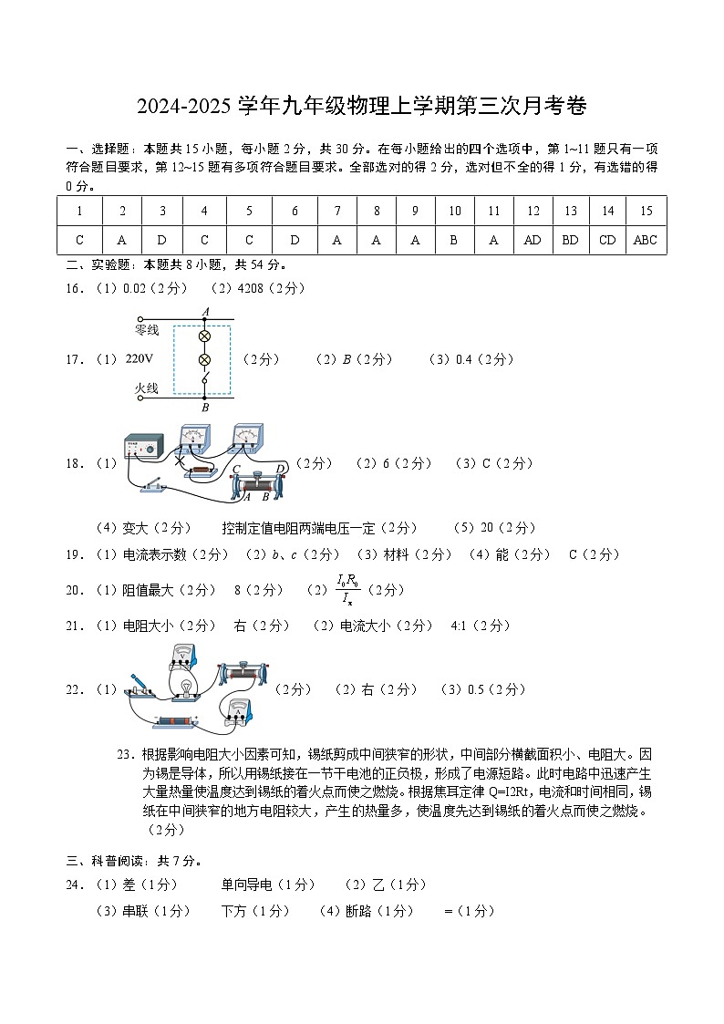 九年级物理第三次月考卷（参考答案）（北京专用）第1页