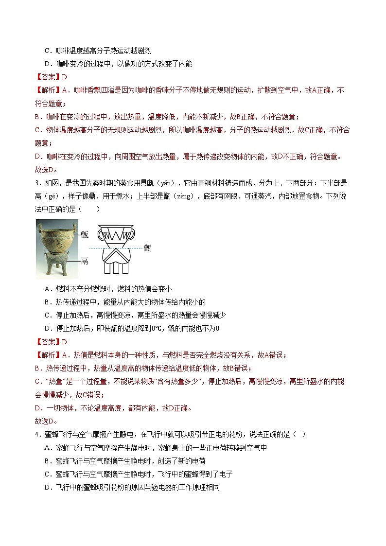 九年级物理第三次月考卷（全解全析）（北师大版）第2页