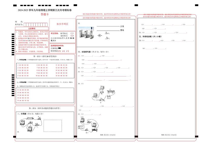 九年级物理第三次月考卷（答题卡）A3版（北师大（北京））第1页