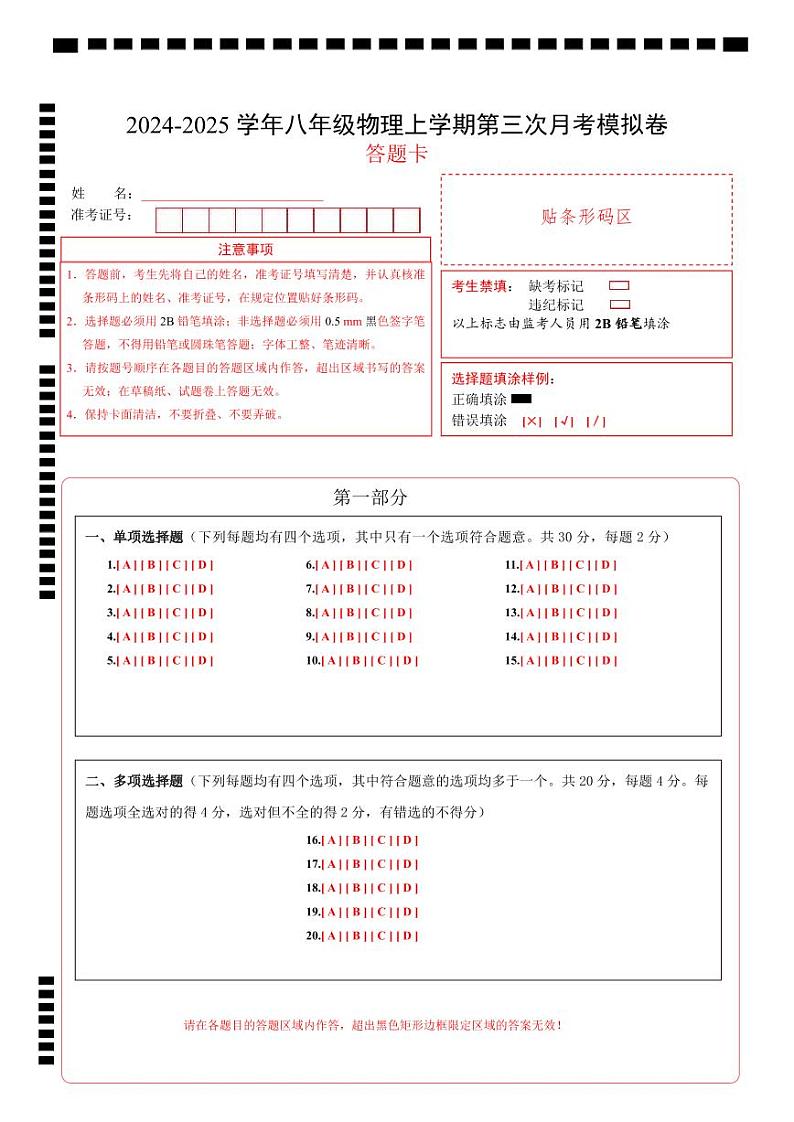 九年级物理第三次月考卷（答题卡）A4版（北师大（北京））第1页
