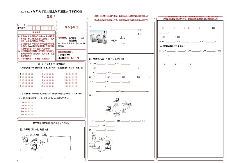 九年级物理第三次月考卷（答题卡）A3版（北师大（北京））第1页
