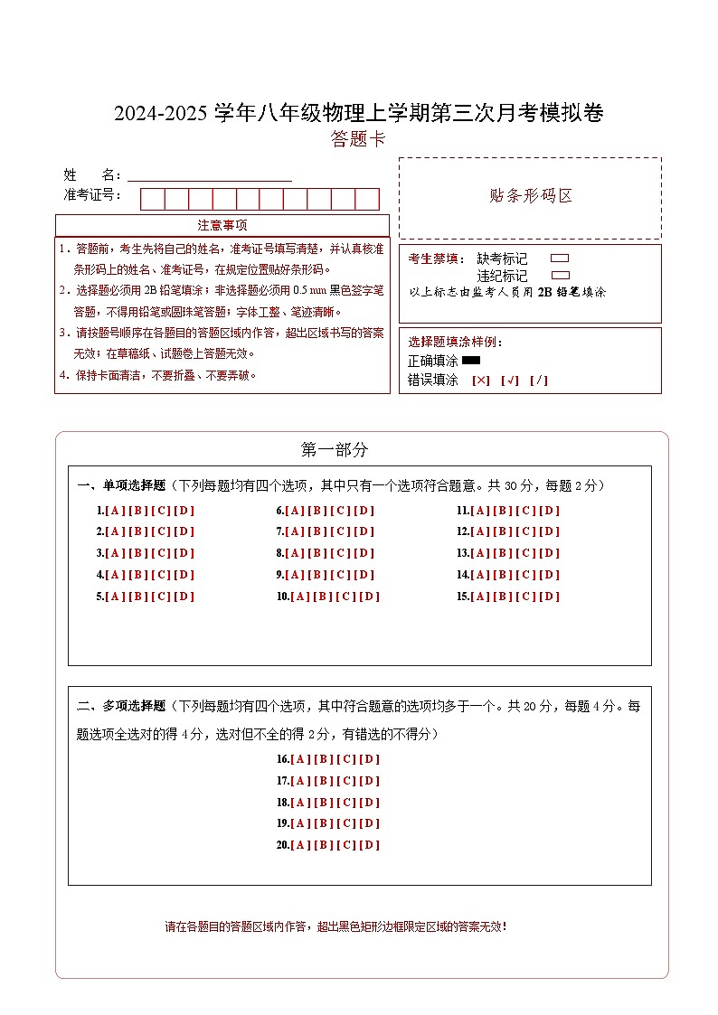 九年级物理第三次月考卷（答题卡）A4版（北师大（北京））第1页