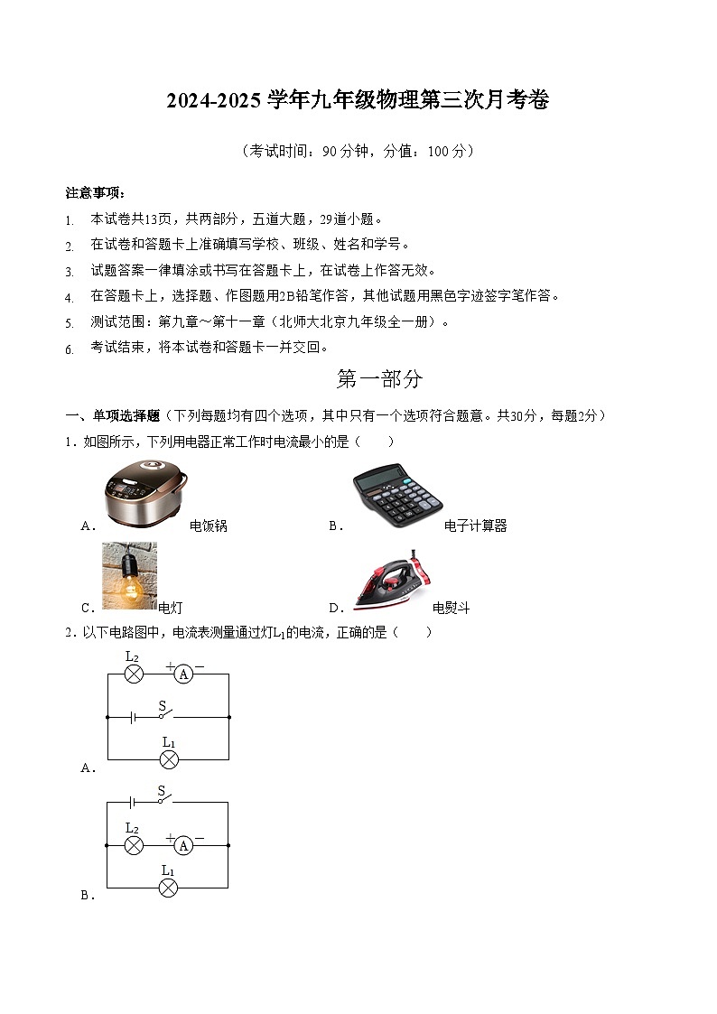 九年级物理第三次月考卷【测试范围：第9~11章】（考试版A4）第1页
