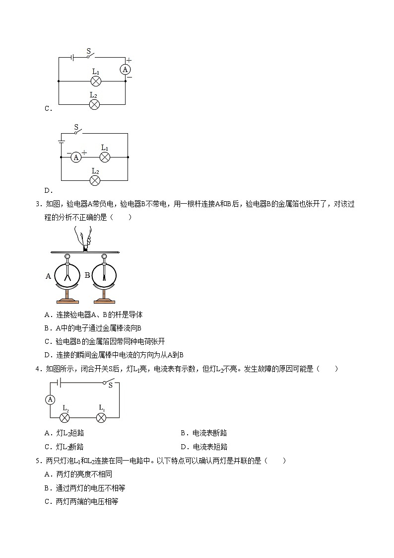 九年级物理第三次月考卷【测试范围：第9~11章】（考试版A4）第2页