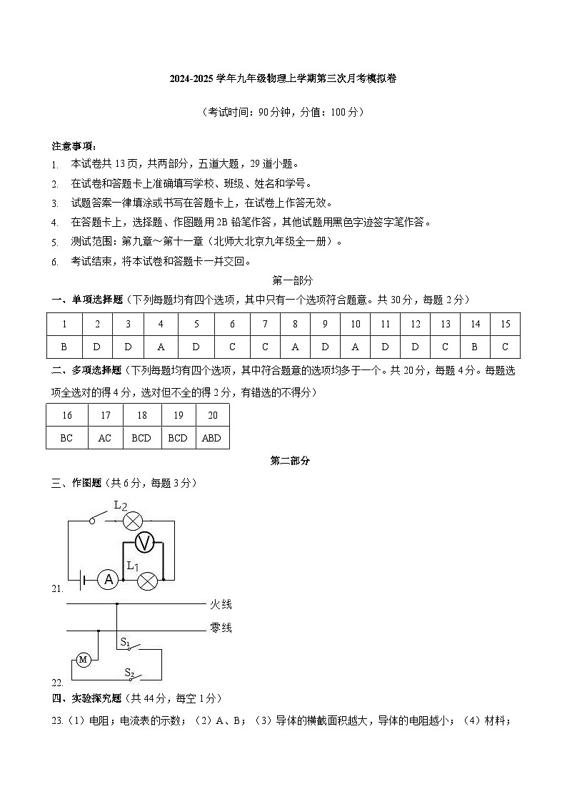 九年级物理第三次月考卷（参考答案）（北师大（北京））第1页