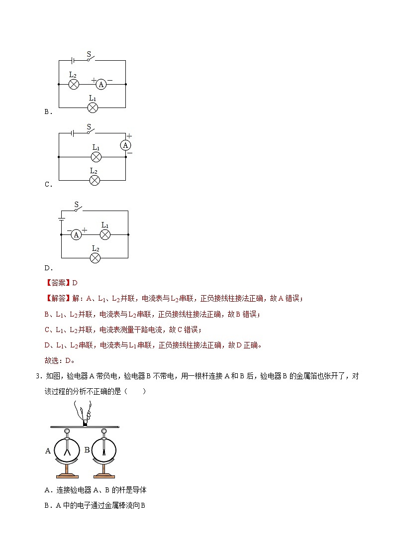 九年级物理第三次月考卷（全解全析）（北师大（北京））第2页