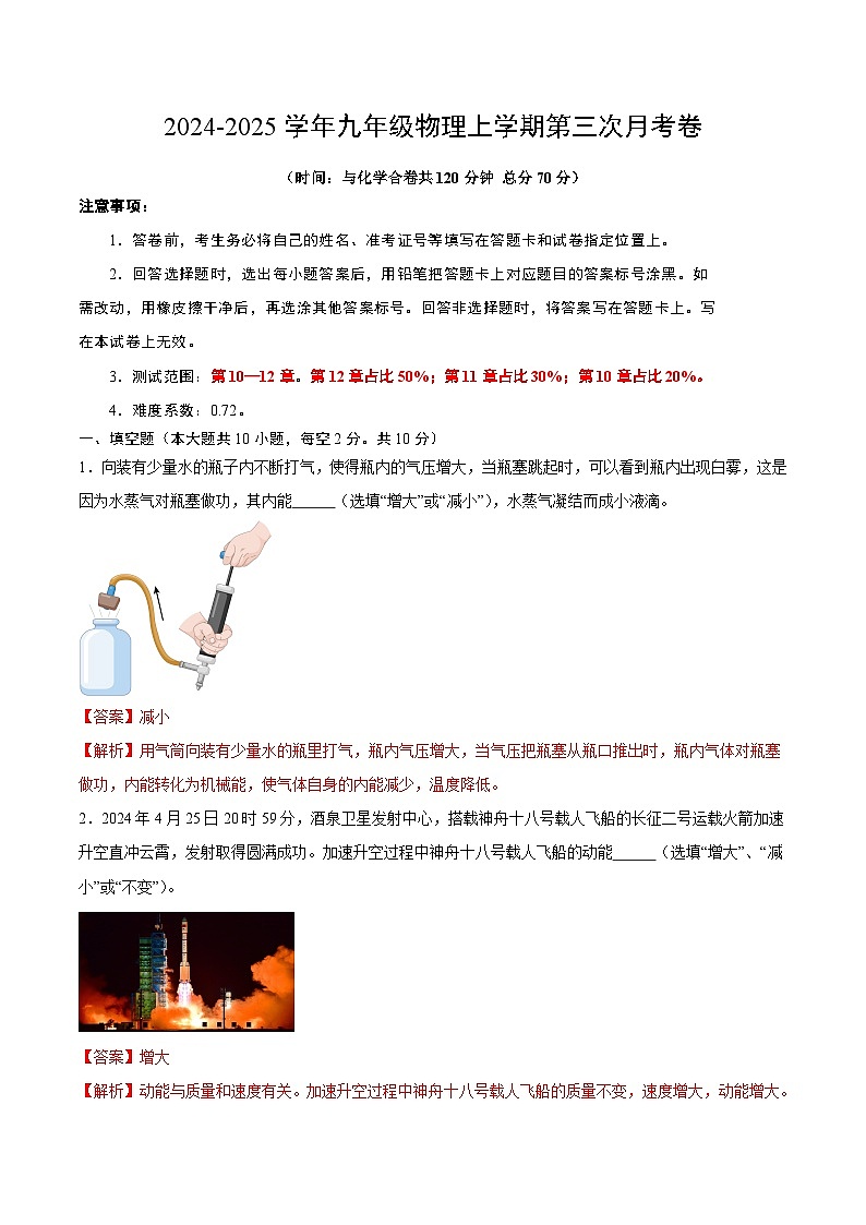 九年级物理第三次月考卷（全解全析）（安徽专用）第1页