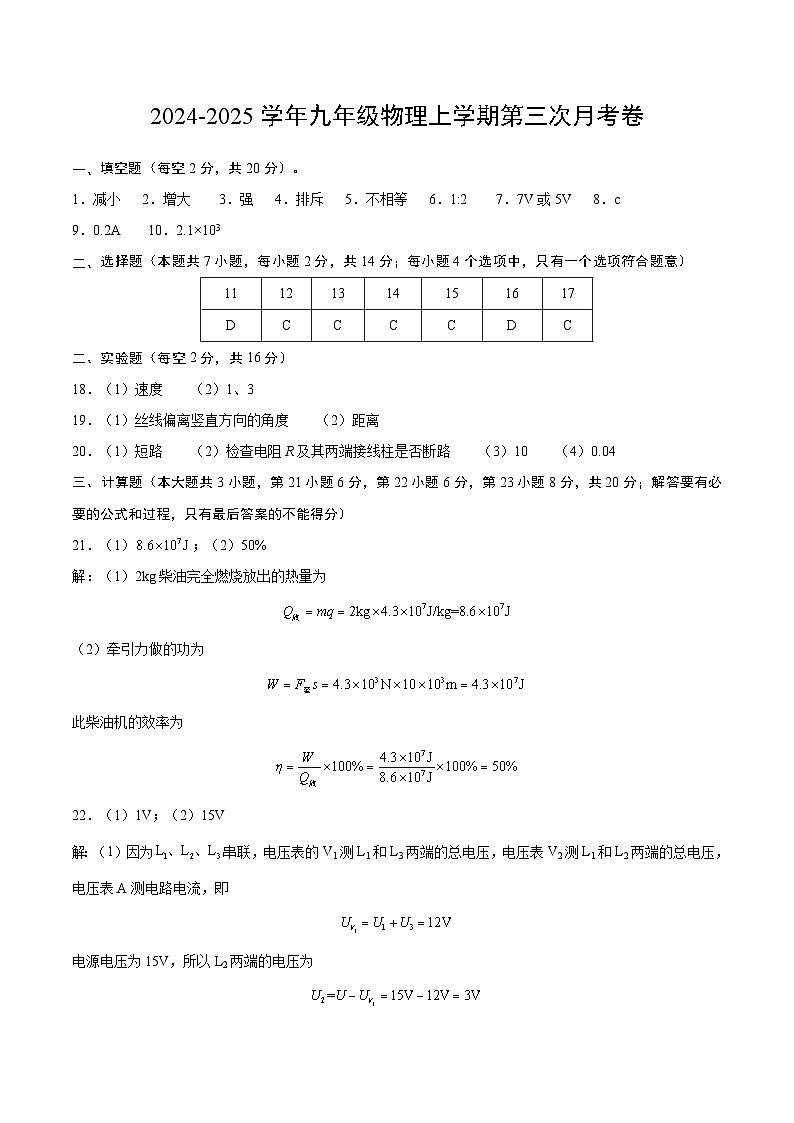 九年级物理第三次月考卷（参考答案）（安徽专用）第1页