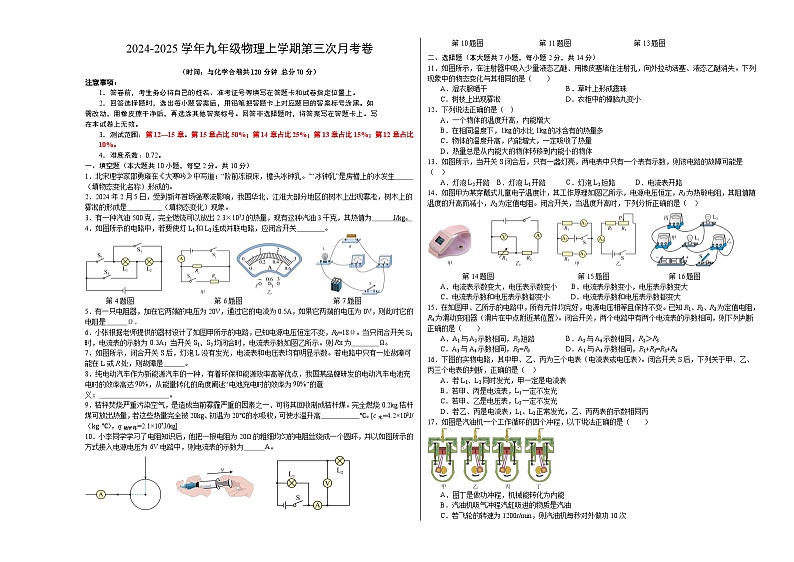 九年级物理第三次月考卷（考试版A3）【测试范围：沪科版，第12章~第15章】（安徽专用）第1页